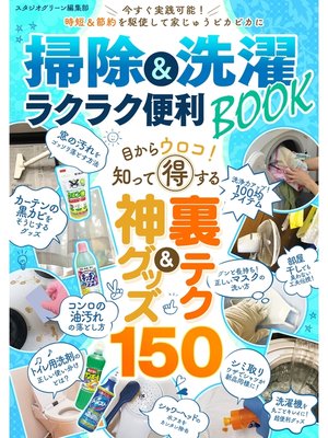 cover image of 掃除&洗濯　ラクラク便利BOOK